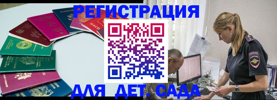 прописка 2025 в Егорьевске