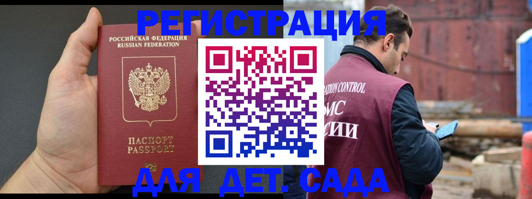 временная регистрация для школы в Егорьевске