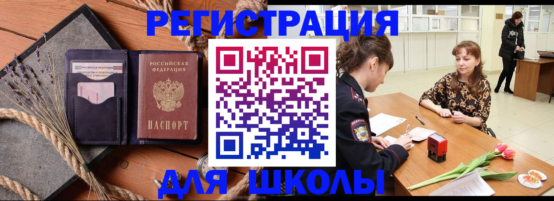прописка паспорт в Егорьевске